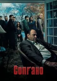 Сопрано (сериал 1999) смотреть онлайн ЛордФильм