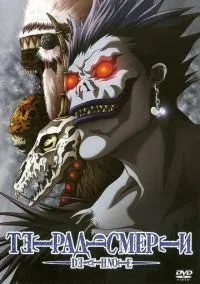 Тетрадь смерти (аниме сериал 2006) смотреть онлайн ЛордФильм