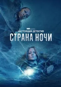 Настоящий детектив (сериал 2014) смотреть онлайн ЛордФильм